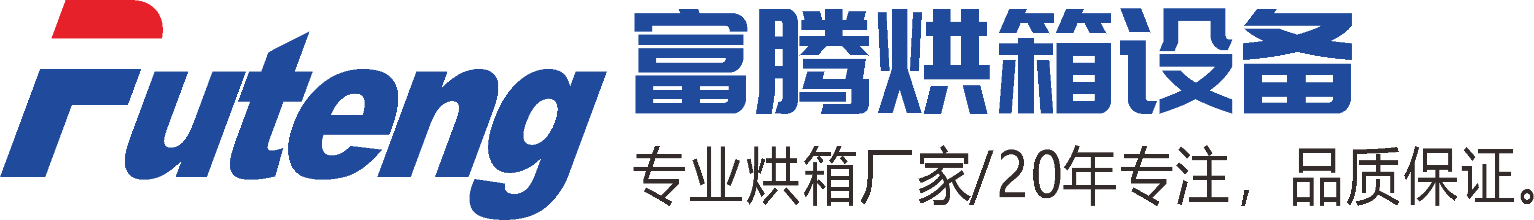 吳江富騰烘箱設(shè)備制造有限公司